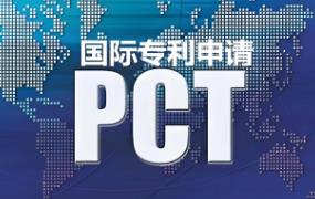 国际专利申请