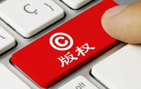 版权业务